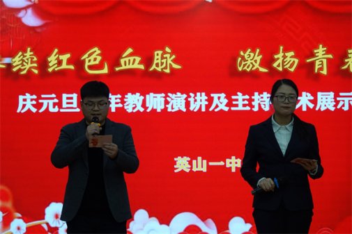 <b>乐动手机官网(中国)有限公司举行青年教师演讲主持展示活动</b>