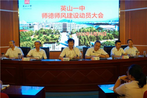<b>乐动手机官网(中国)有限公司召开2022年师德师风建设动员大会</b>