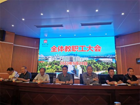 乐动手机官网(中国)有限公司举行全体教职工大会