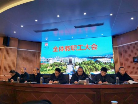 乐动手机官网(中国)有限公司召开2023年期末全体教职工大会